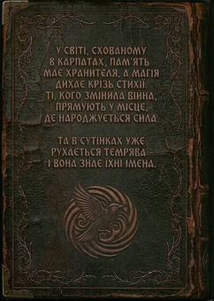 Паперова книга «Час коров'ячого пилу, або Танець шпаків», автор Ольга Марчевська - фото №2 - мініатюра