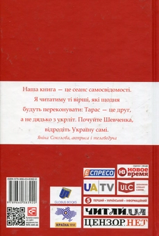 Бумажная книга «Шевченко на кожен день: з Яніною Соколовою» - фото №2 - миниатюра