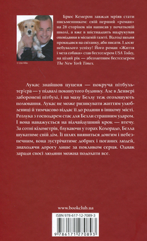 Бумажная книга «Книги Брюса Кемерона (комплект із 4 книг)», автор Брюс Кэмерон - фото №9 - миниатюра