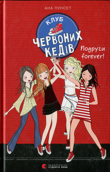 Бумажная книга «Клуб червоних кедів (комплект із 2 книг)», автор Ана Пунсет - фото №4 - миниатюра