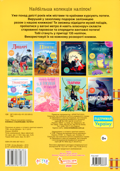 Паперова книга «Книжка з наліпками. Потяги» - фото №2 - мініатюра