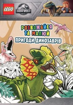 Бумажная книга «Комплект LEGO. Розважайся та малюй (комплект із 3 книг)» - фото №2 - миниатюра
