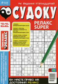 Бумажная книга «Журнал Релакс Super. Японські головоломки. №131-144 (комплект із 10 книг)» - фото №3 - миниатюра