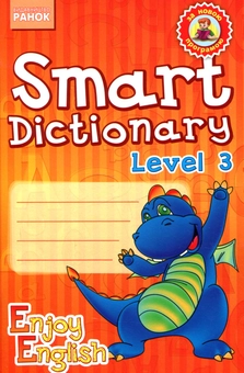 Бумажная книга «Smart Dictionary. Level 3» - фото №1 - миниатюра