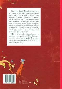 Бумажная книга «Френсіс Бернетт (комплект із 2 книг)», автор Фрэнсис Бернетт - фото №5 - миниатюра
