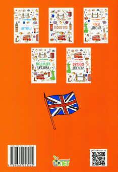 Бумажная книга «Лінгвотренажер English (комплект із 5 книг)», авторов Юлия Гурикова, Вера Дюдяева - фото №11 - миниатюра