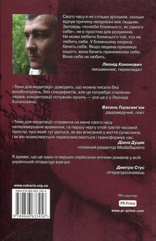 Бумажная книга «Тема для медитації», автор Леонид Кононович - фото №2 - миниатюра