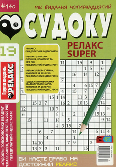 Бумажная книга «Журнал Релакс Super. Японські головоломки. №131-144 (комплект із 10 книг)» - фото №4 - миниатюра