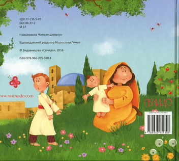 Бумажная книга «Моя перша Біблія» - фото №2 - миниатюра