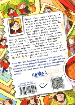 Бумажная книга «Сюзанка (комплект із 2 книг)», автор Дорота Сувальская - фото №3 - миниатюра