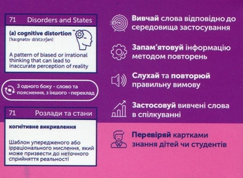 Бумажная книга «English Psychology. Картки з вивчення англійських слів» - фото №3 - миниатюра
