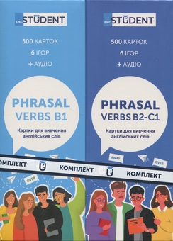 Бумажная книга «Картки англійських слів - Phrasal Verbs B1 & Phrasal Verbs B2-C1 (1000 карток)» - фото №1 - миниатюра