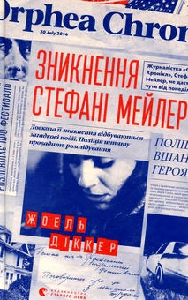 Паперова книга «Жоеля Діккера (комплект із 3 книг)», автор Жоель Діккер - фото №4 - мініатюра