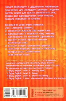 Бумажная книга «Smart Dictionary. Level 3» - фото №2 - миниатюра