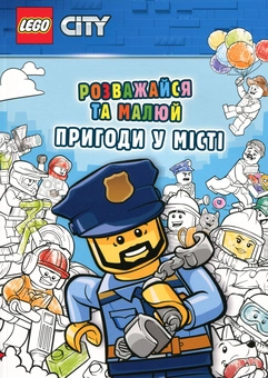 Бумажная книга «Комплект LEGO. Розважайся та малюй (комплект із 3 книг)» - фото №4 - миниатюра