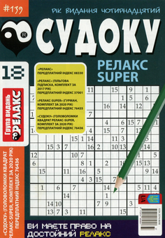 Бумажная книга «Журнал Релакс Super. Японські головоломки. №131-144 (комплект із 10 книг)» - фото №5 - миниатюра