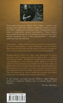 Паперова книга «Тінь вітру. Книга 1», автор Карлос Руїс Сафон - фото №2 - мініатюра