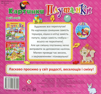 Паперова книга «Картинки плутанки. Книга 1» - фото №2 - мініатюра