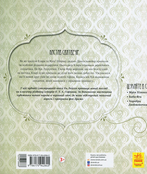 Паперова книга «Казка за казкою (комплект із 4 книг)», автор Ен Лейсен - фото №6 - мініатюра