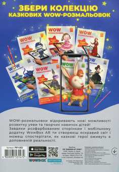 Бумажная книга «Wow-розмальовка. Кіт у чоботях. Випуск №3» - фото №2 - миниатюра