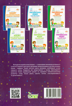Бумажная книга «Українська мова. Робочий зошит. 2 клас. 1 частина», авторов Татьяна Положий, Евгения Панина - фото №2 - миниатюра