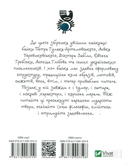 Бумажная книга «Українські байки» - фото №2 - миниатюра