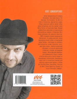 Паперова книга «Череп», автор Олег Шинкаренко - фото №2 - мініатюра