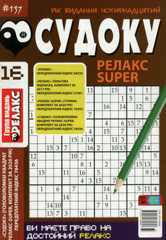 Бумажная книга «Журнал Релакс Super. Японські головоломки. №131-144 (комплект із 10 книг)» - фото №6 - миниатюра