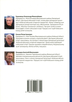 Бумажная книга «Хроніка війни в чорноморській та азовській операційних зонах», авторов Александр Чудновец, Петр Сенько, Анатолий Бондарук - фото №2 - миниатюра
