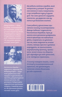 Бумажная книга «Твій внутрішній компас», авторов Давид Цибенко, Константин Коробов - фото №2 - миниатюра