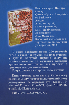 Бумажная книга «Оздоровче харчування», авторов Михаил Кравченко, Пётр Карпенко, Наталья Притульская - фото №2 - миниатюра