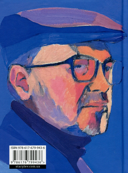 Бумажная книга «Одновітрильний дім», автор Василий Махно - фото №2 - миниатюра