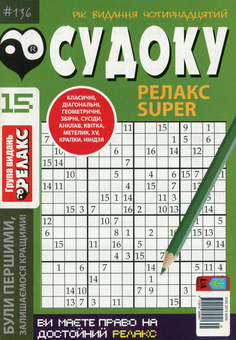 Бумажная книга «Журнал Релакс Super. Японські головоломки. №131-144 (комплект із 10 книг)» - фото №7 - миниатюра