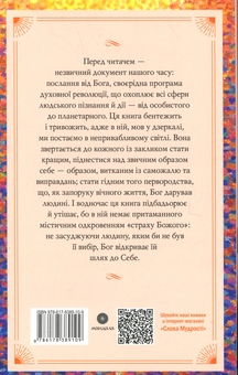 Бумажная книга «Розмови з Богом. Незвичайна бесіда. Книга 1», автор Нил Доналд Уолш - фото №2 - миниатюра