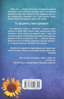 Бумажная книга «Лиш кохання так болить», автор Пейдж Тун - фото №2 - миниатюра