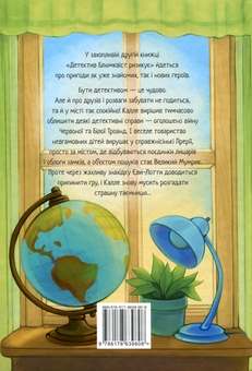 Бумажная книга «Детектив Блюмквіст ризикує», автор Астрид Линдгрен - фото №2 - миниатюра