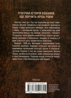 Бумажная книга «Гра з вогнем», автор Тесс Герритсен - фото №2 - миниатюра