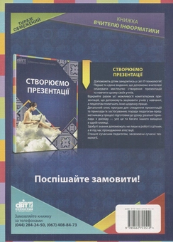 Бумажная книга «100+70 задач оптимізації та бізнес-прогнозування», авторов Юрий Захарийченко, Виктор Репета, Лилиана Захарийченко, Леся Репета - фото №2 - миниатюра