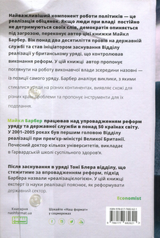 Бумажная книга «Як керувати урядом. На користь громадян і для спокою платників податків», автор Майкл Барбер - фото №2 - миниатюра