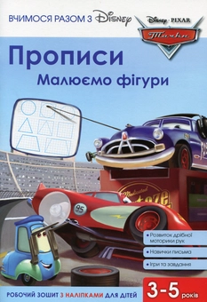 Паперова книга «Прописи. Малюємо фігури» - фото №1 - мініатюра