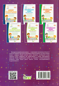 Паперова книга «Українська мова. Робочий зошит. 2 клас. 2 частина», авторів Тетяна Положий, Євгенія Паніна - фото №2 - мініатюра