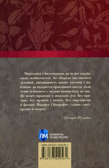 Бумажная книга «Поцілунок самотності. П’єси з життя українських митців», автор Роман Горак - фото №2 - миниатюра