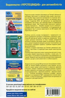 Бумажная книга «Правила дорожнього руху України 2023» - фото №2 - миниатюра