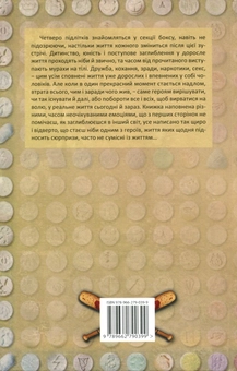 Бумажная книга « Се Па Баналь. Небанальна історія», автор Анатолий Содель - фото №2 - миниатюра
