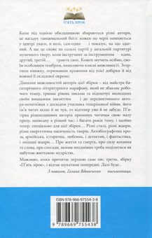 Бумажная книга «Мить краси і небо серця», авторов Анна Багряна, Роман Иванычук, Вячеслав Васильченко, Артур Закордонец, Любовь Долик - фото №2 - миниатюра