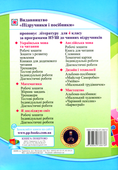 Бумажная книга «Мандруємо зі словом. 4 клас. Зошит з розвитку мовлення (за програмою О. Савченко) », авторов Оксана Лабащук, Татьяна Решетуха - фото №2 - миниатюра