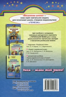 Паперова книга «Українська мова. Підручник. 3 клас», авторів Наталія Гавриш, Тамара Маркотенко - фото №2 - мініатюра