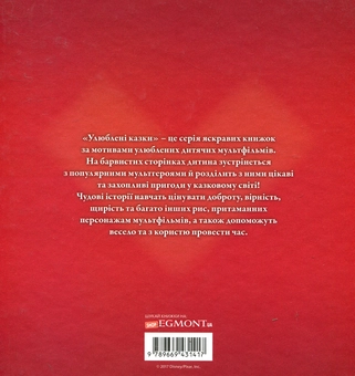 Паперова книга «Тачки. Улюблені казки» - фото №2 - мініатюра