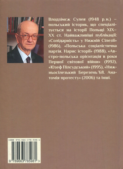 Паперова книга «Юзеф Пілсудський», автор Влодзімєж Сулєя - фото №2 - мініатюра