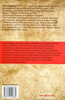Бумажная книга «Країна Медея», автор Сара Стридсберг - фото №2 - миниатюра